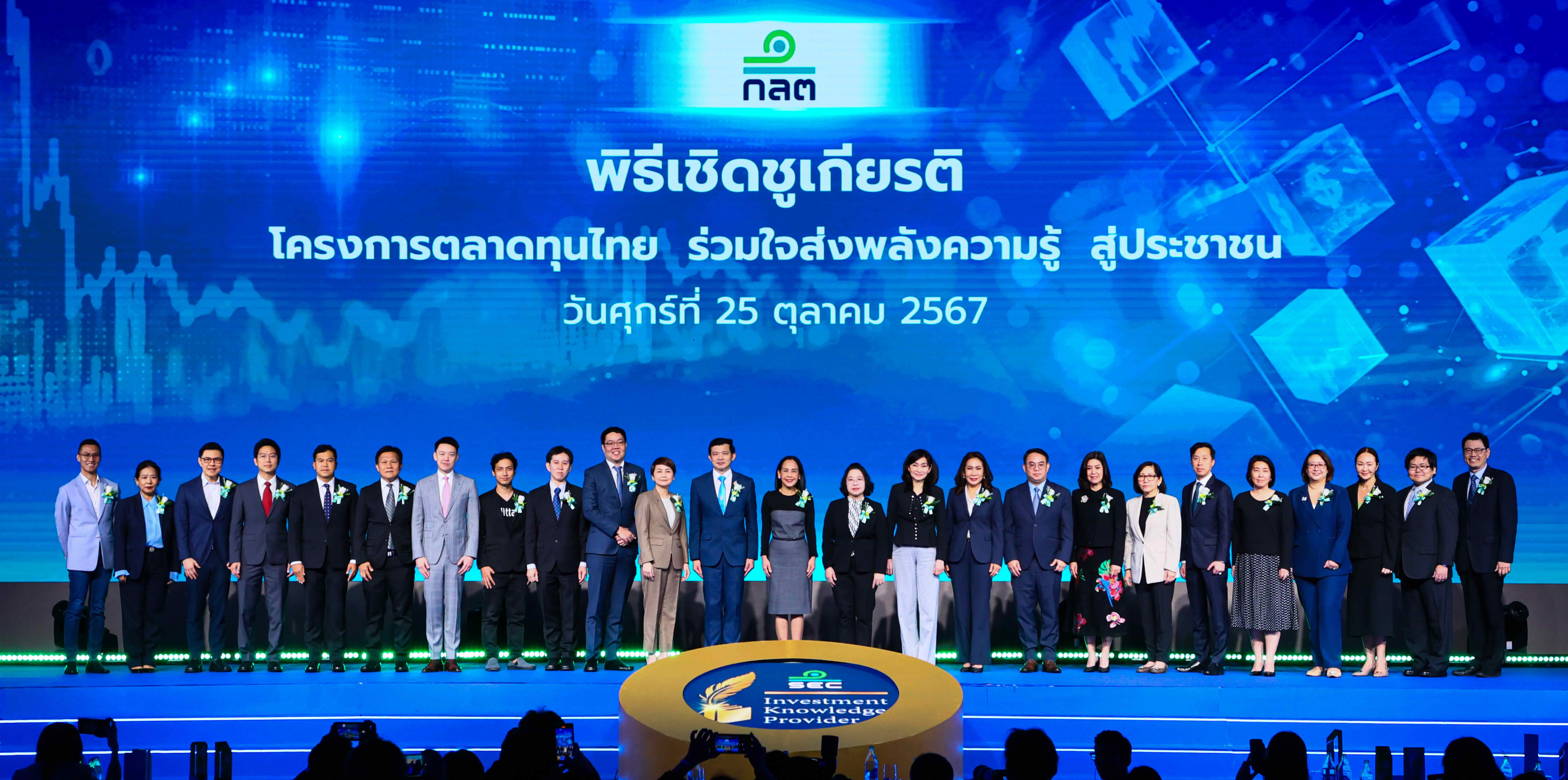 Logo ผปก ตลาดทุนไทย เฟส 1 2048 x 638 